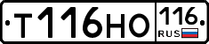 Т116НО116 - 