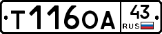 Т116ОА43 - 