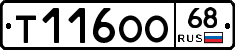 Т116ОО68 - 