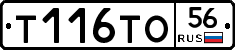 Т116ТО56 - 