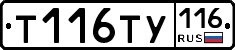 Т116ТУ116 - 
