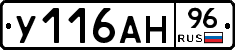 У116АН96 - 
