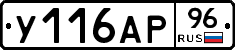 У116АР96 - 