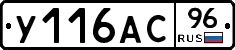 У116АС96 - 