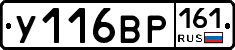 У116ВР161 - 