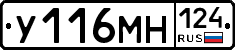 У116МН124 - 