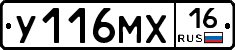 У116МХ16 - 
