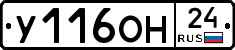 У116ОН24 - 