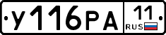 У116РА11 - 