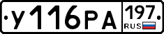 У116РА197 - 