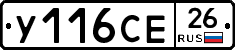 У116СЕ26 - 