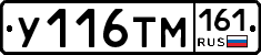 У116ТМ161 - 