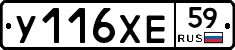 У116ХЕ59 - 