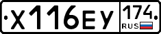 Х116ЕУ174 - 