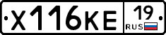 Х116КЕ19 - 