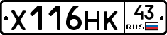 Х116НК43 - 