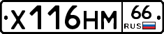 Х116НМ66 - 