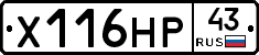 Х116НР43 - 