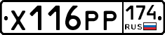 Х116РР174 - 