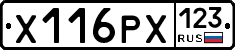 Х116РХ123 - 
