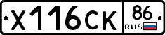 Х116СК86 - 