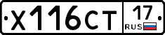 Х116СТ17 - 