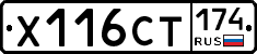 Х116СТ174 - 