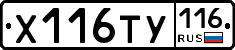 Х116ТУ116 - 