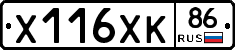 Х116ХК86 - 