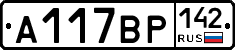 А117ВР142 - 