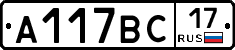 А117ВС17 - 