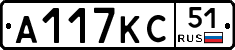 А117КС51 - 
