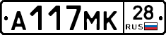 А117МК28 - 