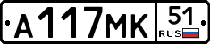 А117МК51 - 