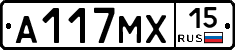 А117МХ15 - 