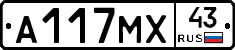 А117МХ43 - 