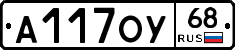 А117ОУ68 - 