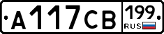 А117СВ199 - 