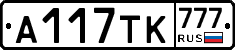 А117ТК777 - 