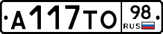 А117ТО98 - 