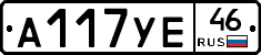 А117УЕ46 - 