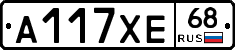 А117ХЕ68 - 