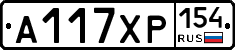 А117ХР154 - 