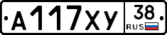 А117ХУ38 - 