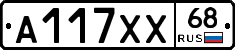 А117ХХ68 - 