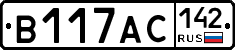 В117АС142 - 