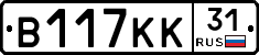 В117КК31 - 
