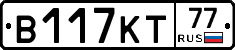 В117КТ77 - 