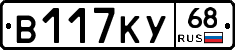 В117КУ68 - 