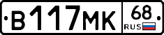 В117МК68 - 